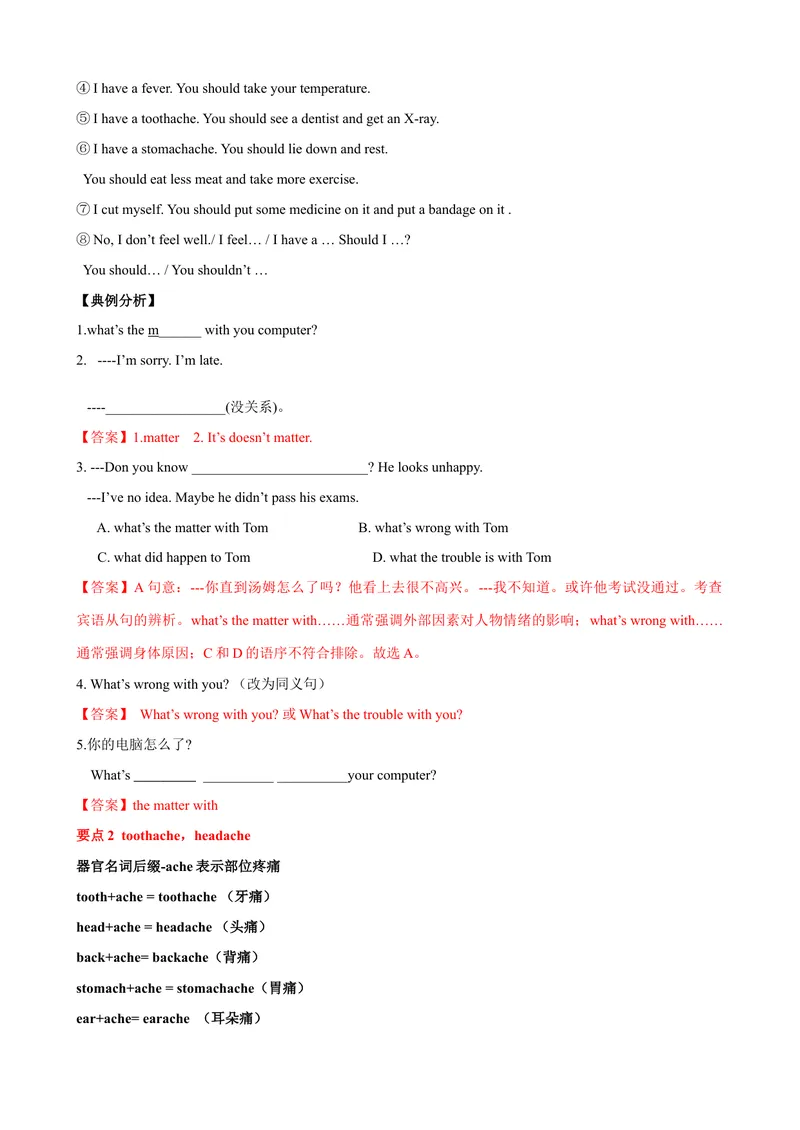 《Unit1单元小结（教师版）_初中英语789_最新人教版英语八年级下册_旧版（有参考价值）_版本二_八年级英语下册（人教版）_大单元教学课件+教学设计-U44_Unit1What'sthematter》第3页预览