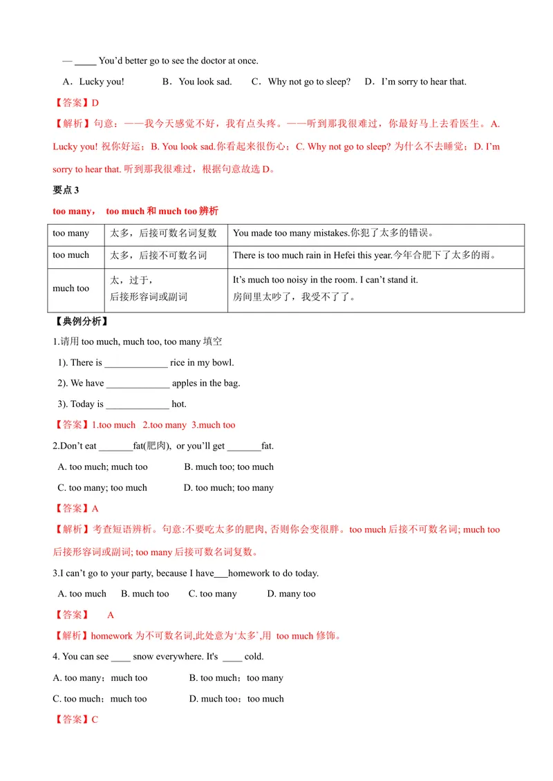 《Unit1单元小结（教师版）_初中英语789_最新人教版英语八年级下册_旧版（有参考价值）_版本二_八年级英语下册（人教版）_大单元教学课件+教学设计-U44_Unit1What'sthematter》第5页预览