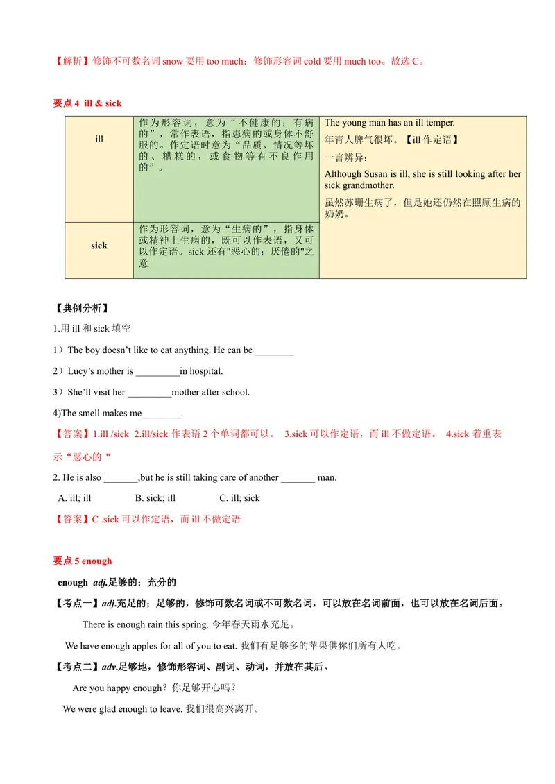 《Unit1单元小结（教师版）_初中英语789_最新人教版英语八年级下册_旧版（有参考价值）_版本二_八年级英语下册（人教版）_大单元教学课件+教学设计-U44_Unit1What'sthematter》第6页预览
