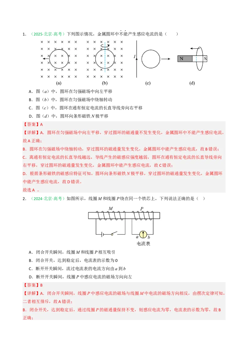 《专题10电磁感应（北京专用）（教师版）_北京高考全科_物理_5年（2021-2025）高考物理真题分类汇编（北京专用）》第2页预览
