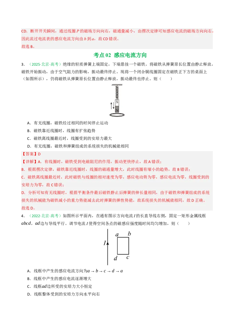 《专题10电磁感应（北京专用）（教师版）_北京高考全科_物理_5年（2021-2025）高考物理真题分类汇编（北京专用）》第3页预览