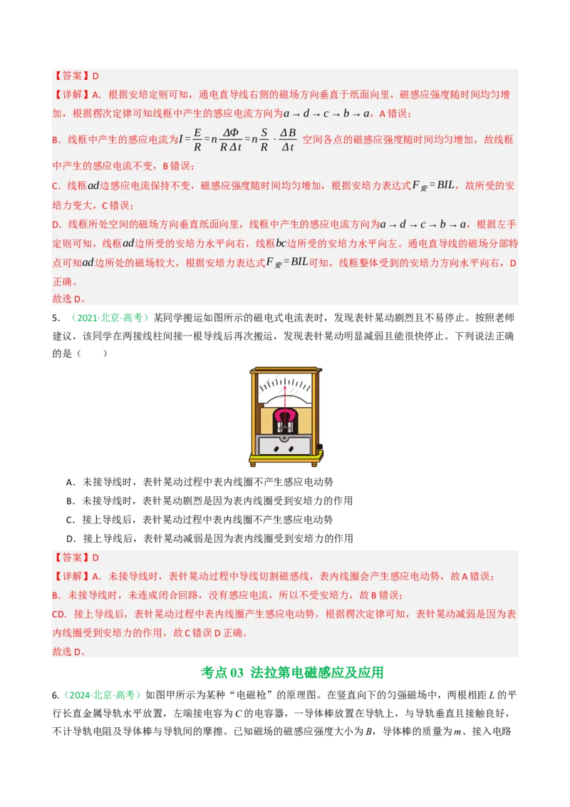 《专题10电磁感应（北京专用）（教师版）_北京高考全科_物理_5年（2021-2025）高考物理真题分类汇编（北京专用）》第4页预览