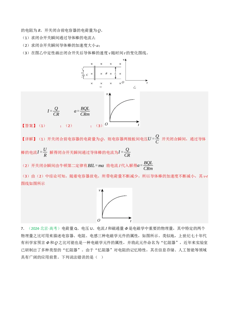 《专题10电磁感应（北京专用）（教师版）_北京高考全科_物理_5年（2021-2025）高考物理真题分类汇编（北京专用）》第5页预览