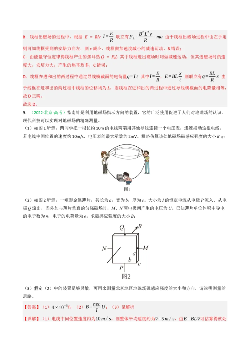 《专题10电磁感应（北京专用）（教师版）_北京高考全科_物理_5年（2021-2025）高考物理真题分类汇编（北京专用）》第7页预览