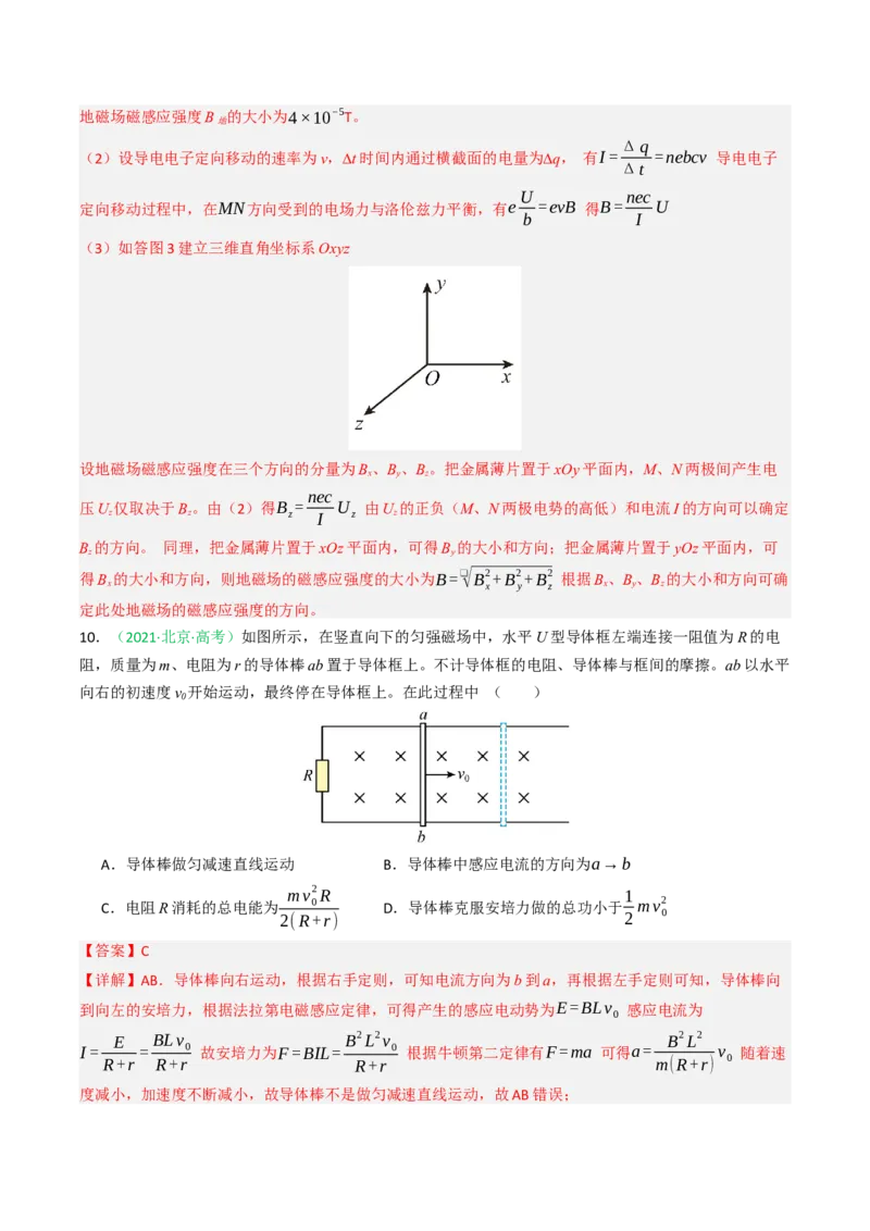 《专题10电磁感应（北京专用）（教师版）_北京高考全科_物理_5年（2021-2025）高考物理真题分类汇编（北京专用）》第8页预览