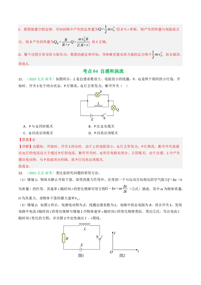 《专题10电磁感应（北京专用）（教师版）_北京高考全科_物理_5年（2021-2025）高考物理真题分类汇编（北京专用）》第9页预览