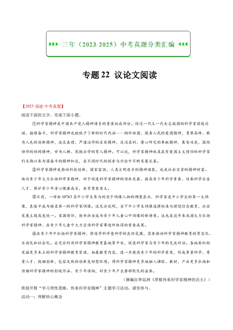 《专题22议论文阅读（全国通用）（学生版）_2026年中考真题分类汇编9科_三年（2023-2025）中考语文真题分类汇编（全国通用）-C432》第1页预览
