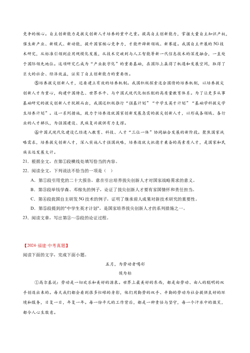 《专题22议论文阅读（全国通用）（学生版）_2026年中考真题分类汇编9科_三年（2023-2025）中考语文真题分类汇编（全国通用）-C432》第10页预览