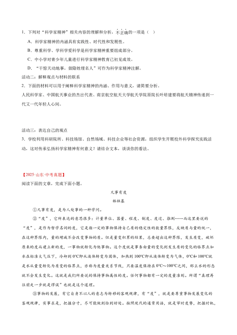 《专题22议论文阅读（全国通用）（学生版）_2026年中考真题分类汇编9科_三年（2023-2025）中考语文真题分类汇编（全国通用）-C432》第2页预览