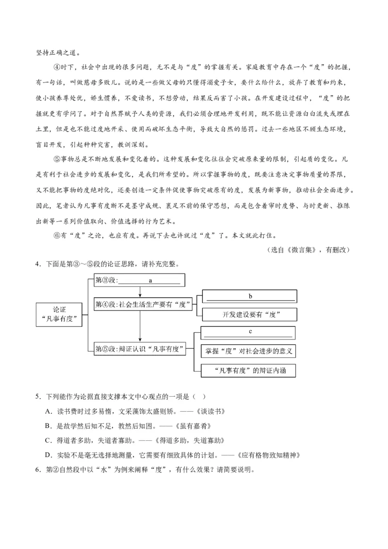 《专题22议论文阅读（全国通用）（学生版）_2026年中考真题分类汇编9科_三年（2023-2025）中考语文真题分类汇编（全国通用）-C432》第3页预览