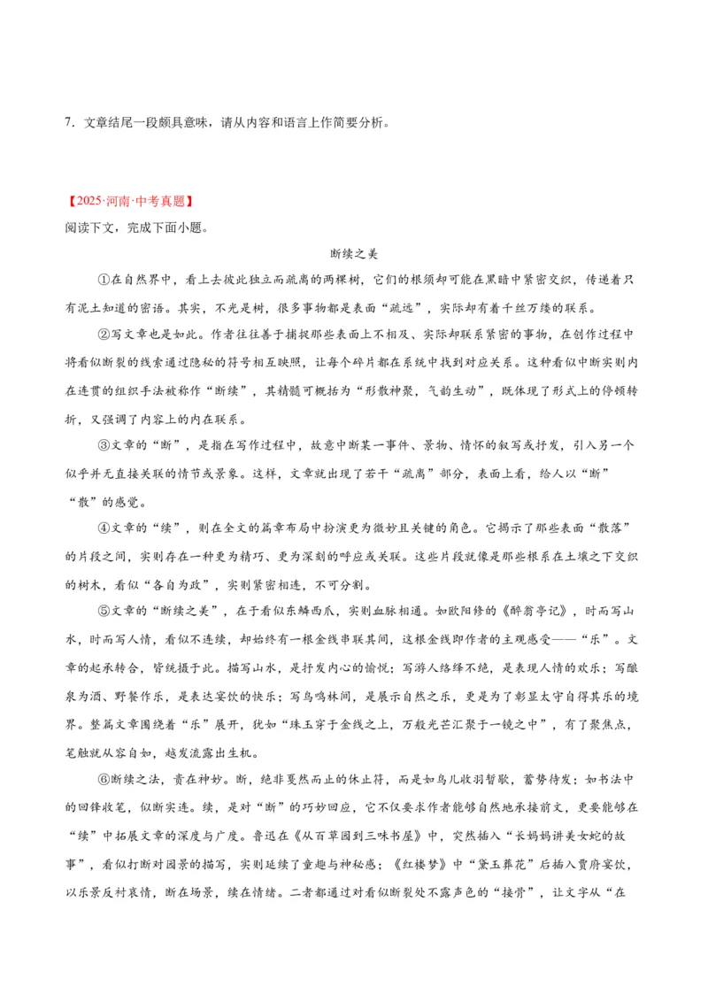 《专题22议论文阅读（全国通用）（学生版）_2026年中考真题分类汇编9科_三年（2023-2025）中考语文真题分类汇编（全国通用）-C432》第4页预览