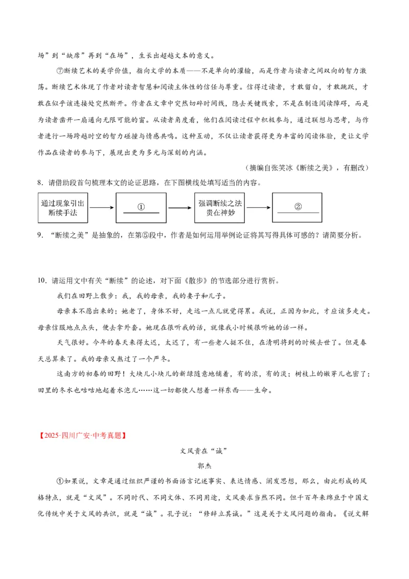 《专题22议论文阅读（全国通用）（学生版）_2026年中考真题分类汇编9科_三年（2023-2025）中考语文真题分类汇编（全国通用）-C432》第5页预览