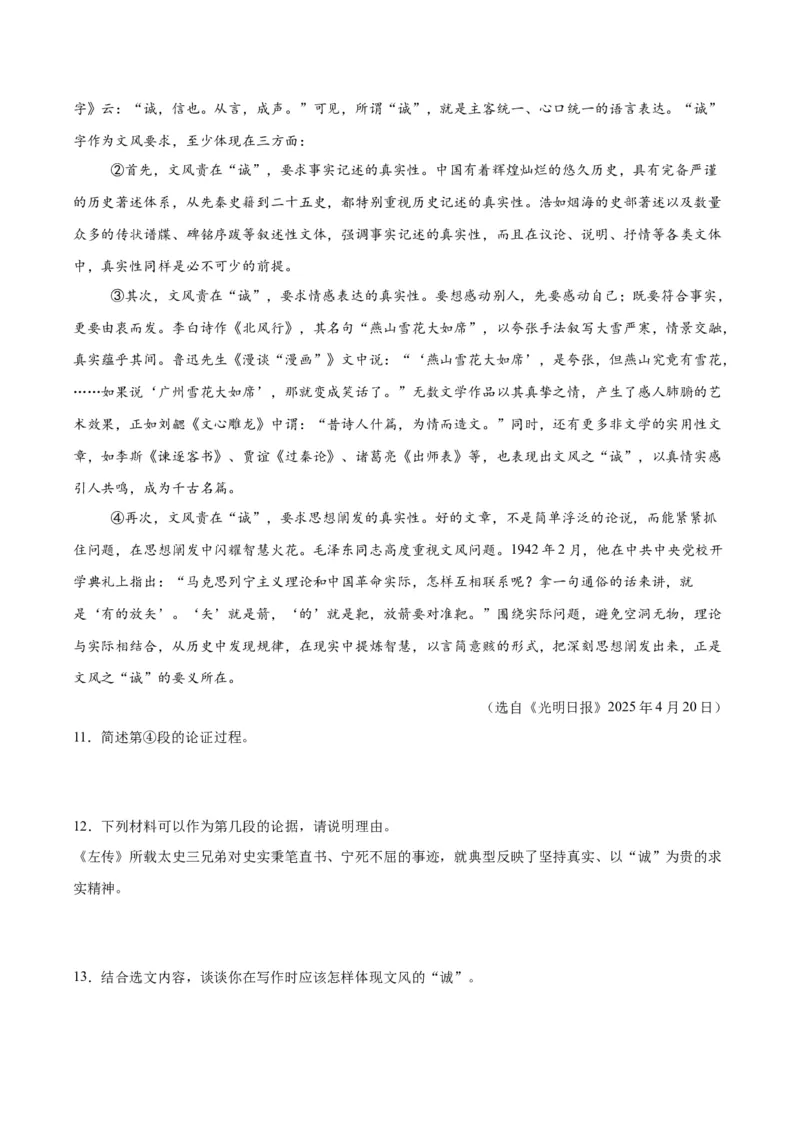 《专题22议论文阅读（全国通用）（学生版）_2026年中考真题分类汇编9科_三年（2023-2025）中考语文真题分类汇编（全国通用）-C432》第6页预览