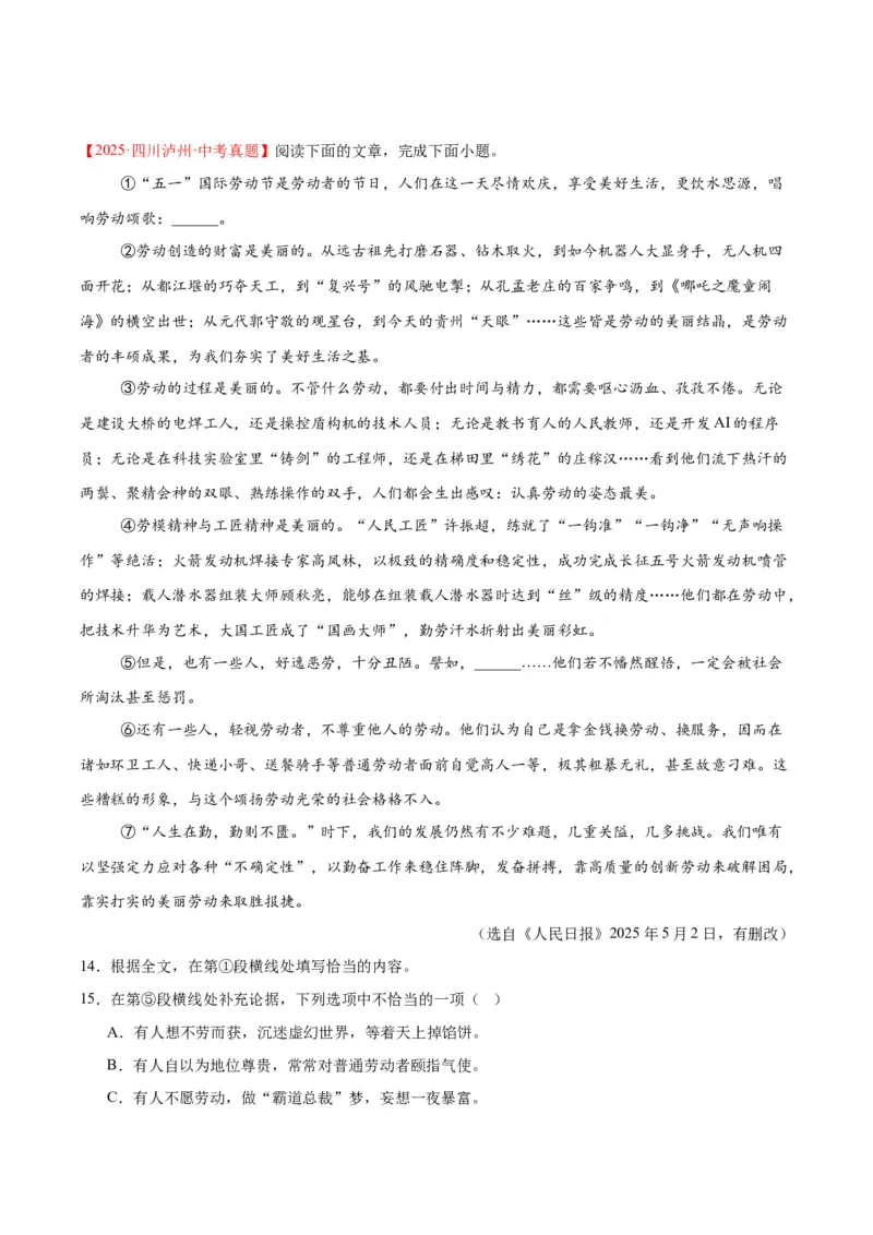 《专题22议论文阅读（全国通用）（学生版）_2026年中考真题分类汇编9科_三年（2023-2025）中考语文真题分类汇编（全国通用）-C432》第7页预览