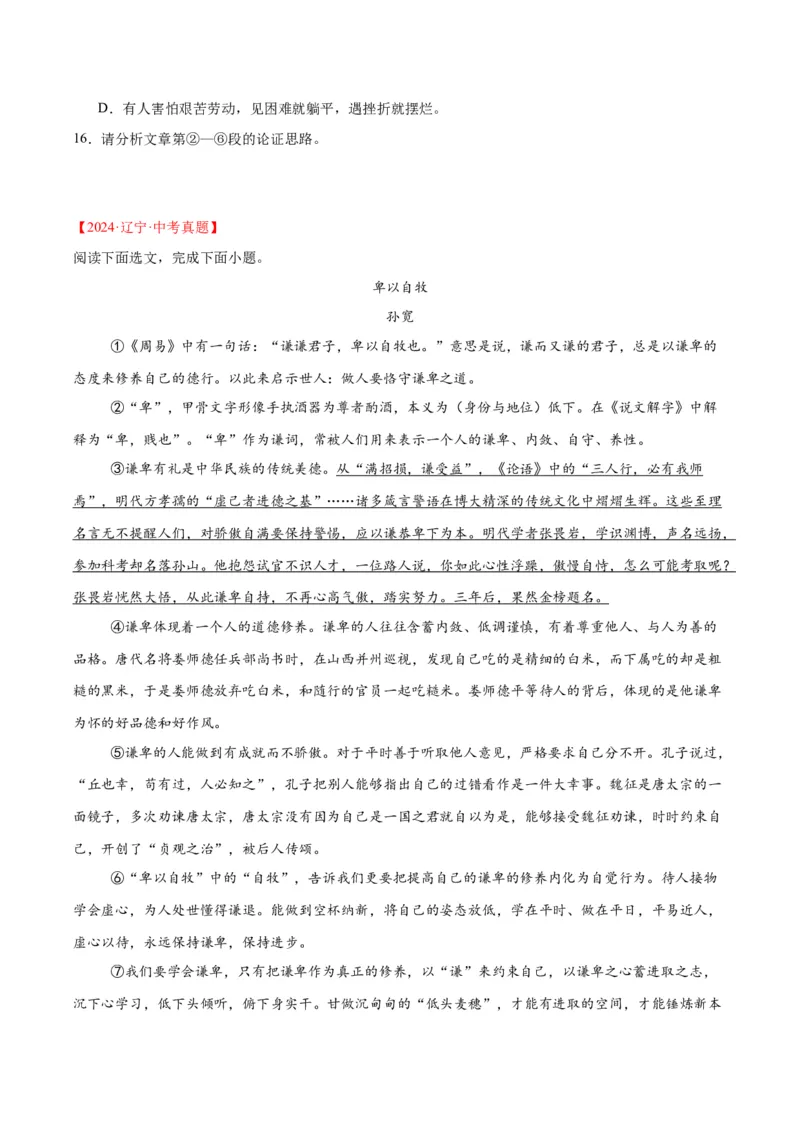 《专题22议论文阅读（全国通用）（学生版）_2026年中考真题分类汇编9科_三年（2023-2025）中考语文真题分类汇编（全国通用）-C432》第8页预览