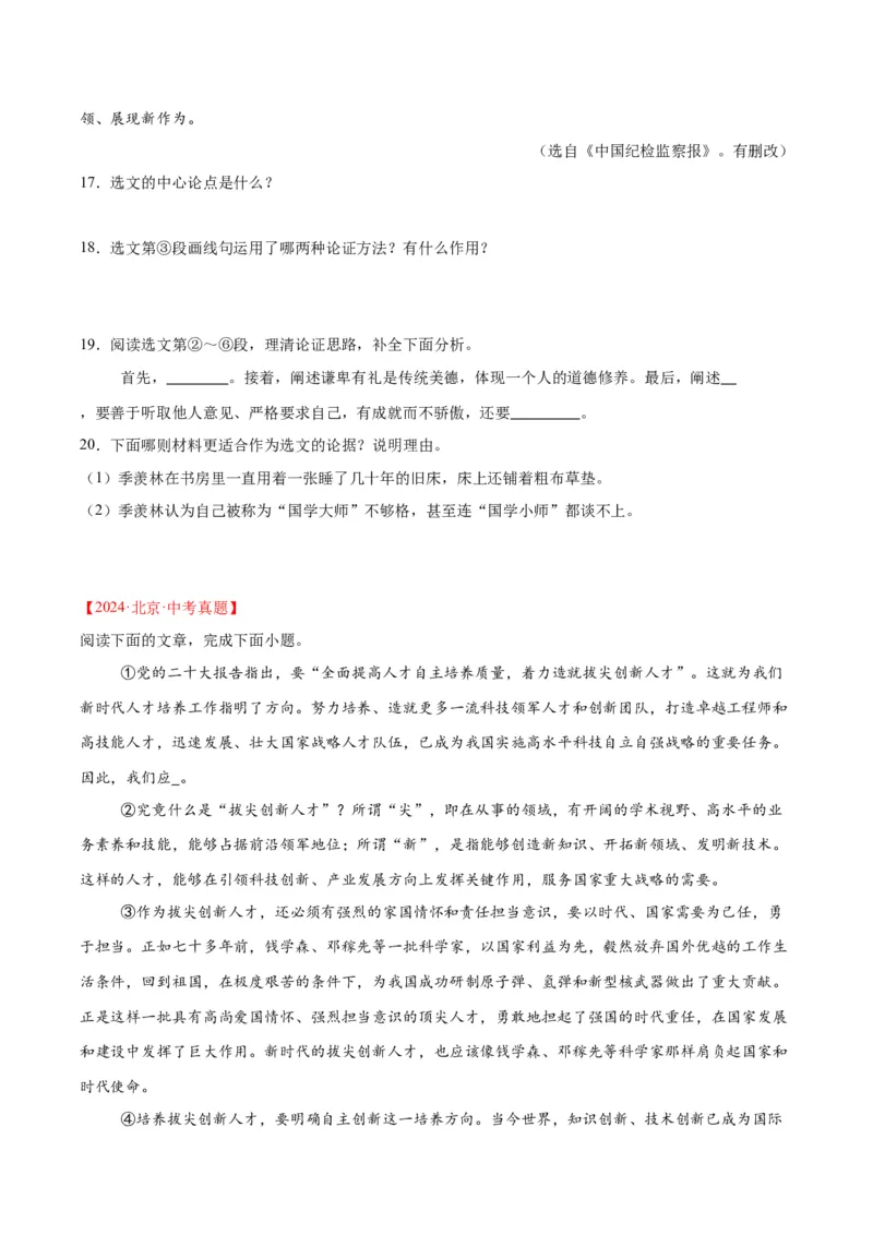 《专题22议论文阅读（全国通用）（学生版）_2026年中考真题分类汇编9科_三年（2023-2025）中考语文真题分类汇编（全国通用）-C432》第9页预览
