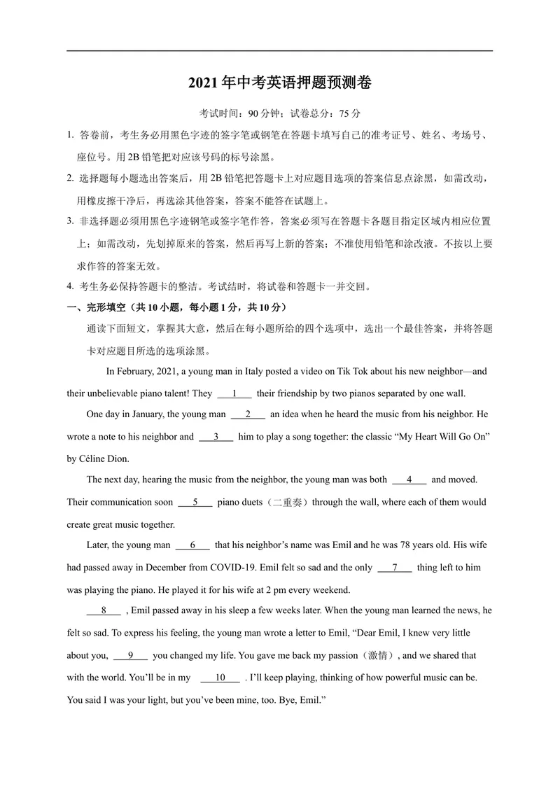 《02-2021年中考英语押题预测卷（深圳专用）（解析版）_初中英语789_26秋最新人教版英语九年级上册_人教版英语九年级全册_人教版初中英语9全一册_4.试题试卷_中考模拟卷》第1页预览