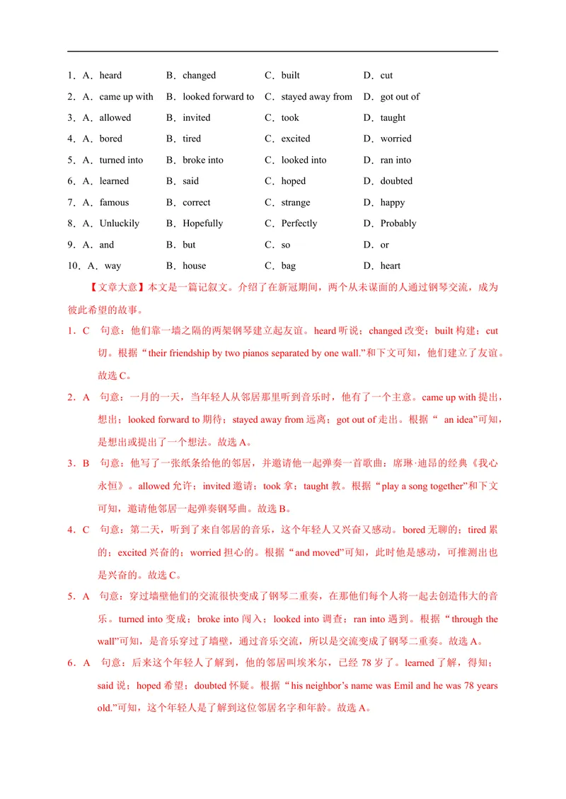 《02-2021年中考英语押题预测卷（深圳专用）（解析版）_初中英语789_26秋最新人教版英语九年级上册_人教版英语九年级全册_人教版初中英语9全一册_4.试题试卷_中考模拟卷》第2页预览