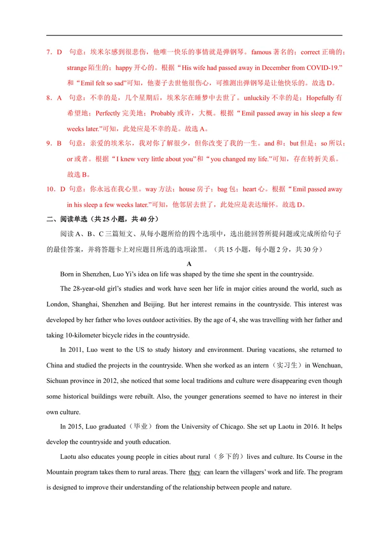 《02-2021年中考英语押题预测卷（深圳专用）（解析版）_初中英语789_26秋最新人教版英语九年级上册_人教版英语九年级全册_人教版初中英语9全一册_4.试题试卷_中考模拟卷》第3页预览