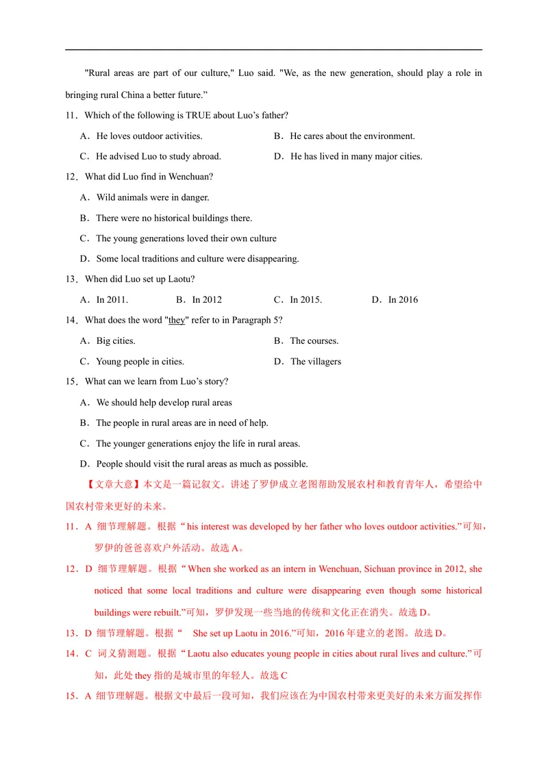 《02-2021年中考英语押题预测卷（深圳专用）（解析版）_初中英语789_26秋最新人教版英语九年级上册_人教版英语九年级全册_人教版初中英语9全一册_4.试题试卷_中考模拟卷》第4页预览