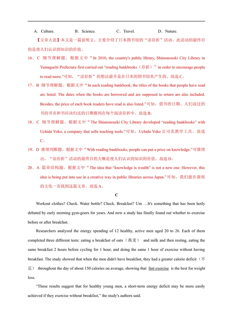 《02-2021年中考英语押题预测卷（深圳专用）（解析版）_初中英语789_26秋最新人教版英语九年级上册_人教版英语九年级全册_人教版初中英语9全一册_4.试题试卷_中考模拟卷》第6页预览