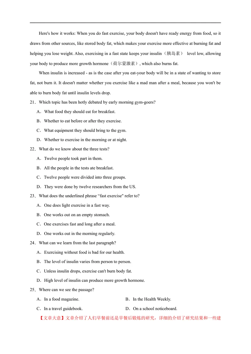 《02-2021年中考英语押题预测卷（深圳专用）（解析版）_初中英语789_26秋最新人教版英语九年级上册_人教版英语九年级全册_人教版初中英语9全一册_4.试题试卷_中考模拟卷》第7页预览