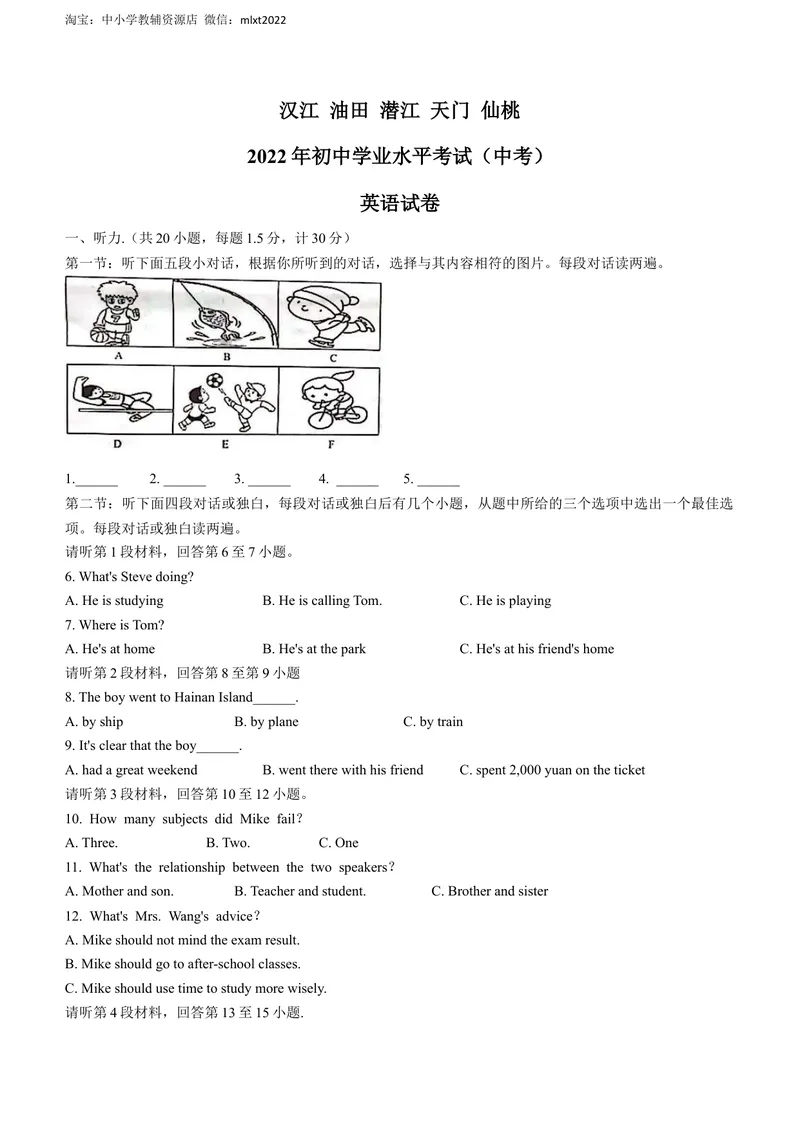 《2022年湖北省江汉油田、潜江、天门、仙桃中考英语真题及答案_初中英语789_26秋最新人教版英语九年级上册_26秋人教九上_39、赠送其它资料_旧版资料_5.中考真题+模拟卷_各地中考真题》第1页预览