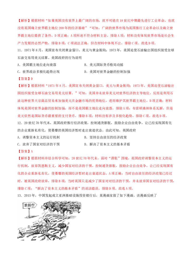 《专题03商业贸易与日常生活（教师版）_新版高中_高中历史新版_高中历史选择性必修1（统编版）_期中期末》第5页预览