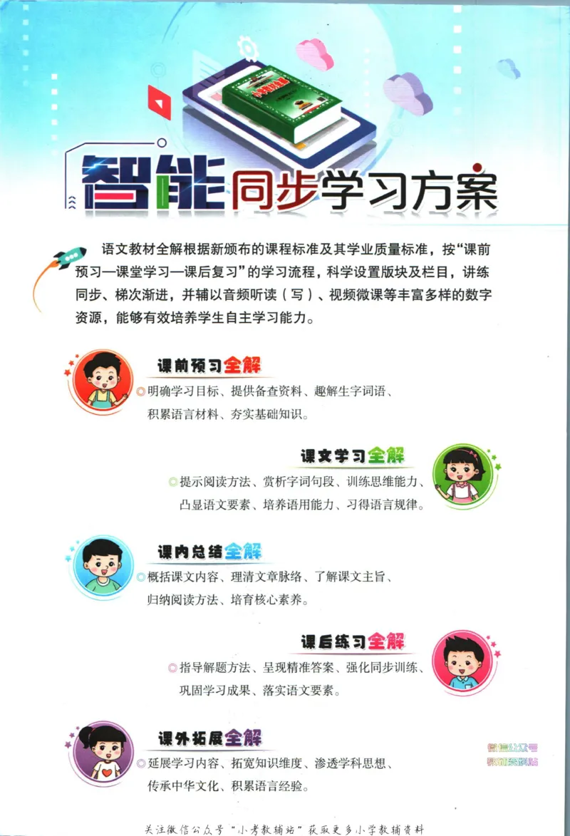 《小学教材全解三年级下册语文人教版_薛金星小学教材全解(2)》第4页预览