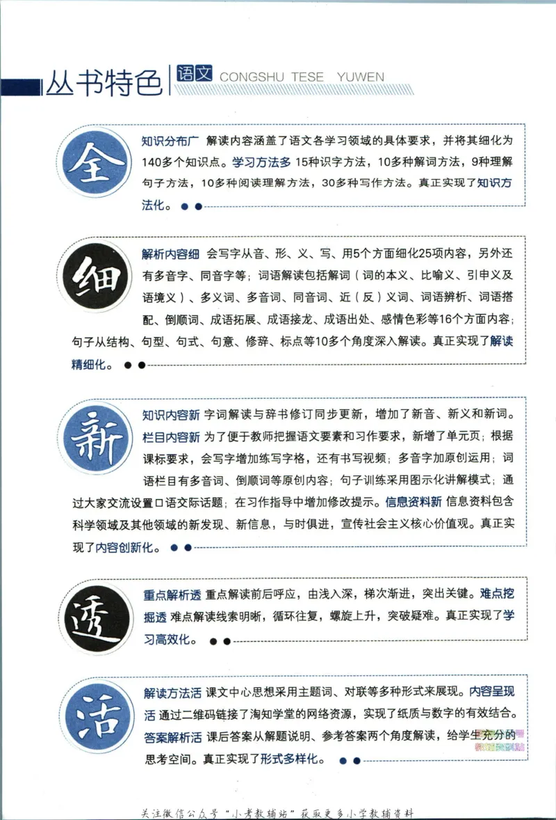 《小学教材全解三年级下册语文人教版_薛金星小学教材全解(2)》第6页预览