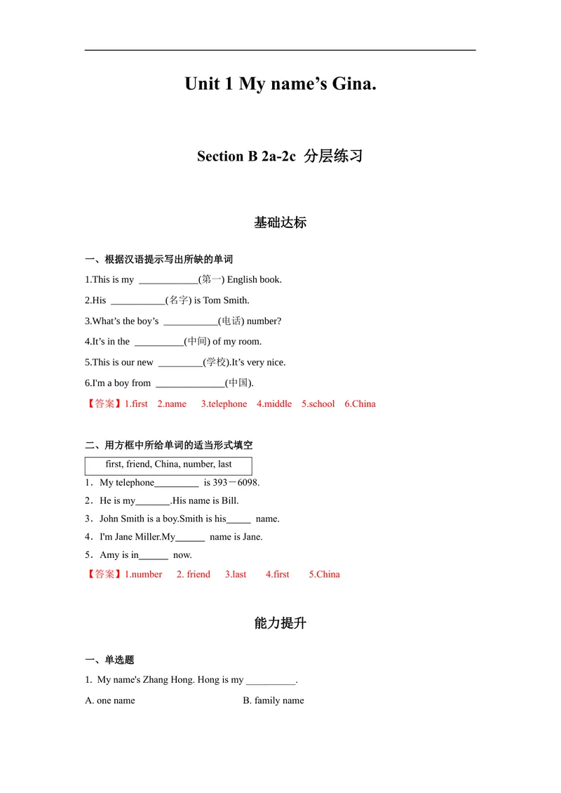 《Unit1第4课时(SectionB2a-2c)分层作业-解析版_初中英语789_最新人教版英语七年级上册_英语7上最新改版_赠送英语7上旧版资料和新版课文好多一样仍具有很高参考价值_04.英语7上-试题》第1页预览