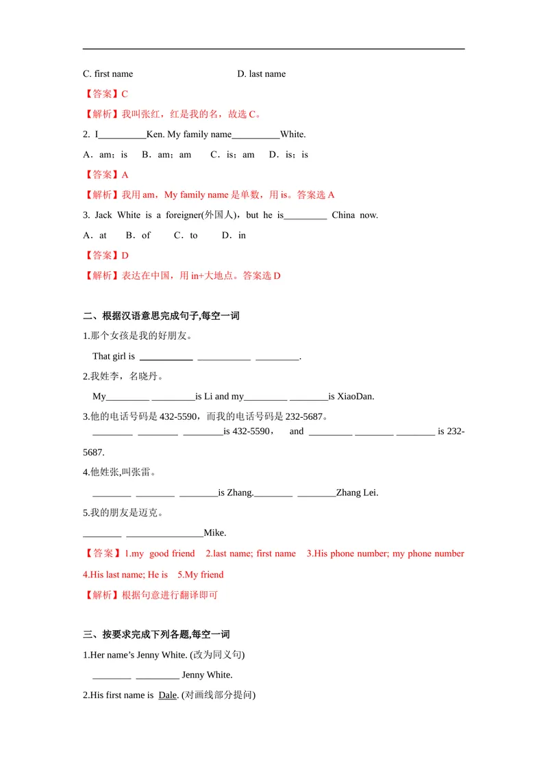 《Unit1第4课时(SectionB2a-2c)分层作业-解析版_初中英语789_最新人教版英语七年级上册_英语7上最新改版_赠送英语7上旧版资料和新版课文好多一样仍具有很高参考价值_04.英语7上-试题》第2页预览