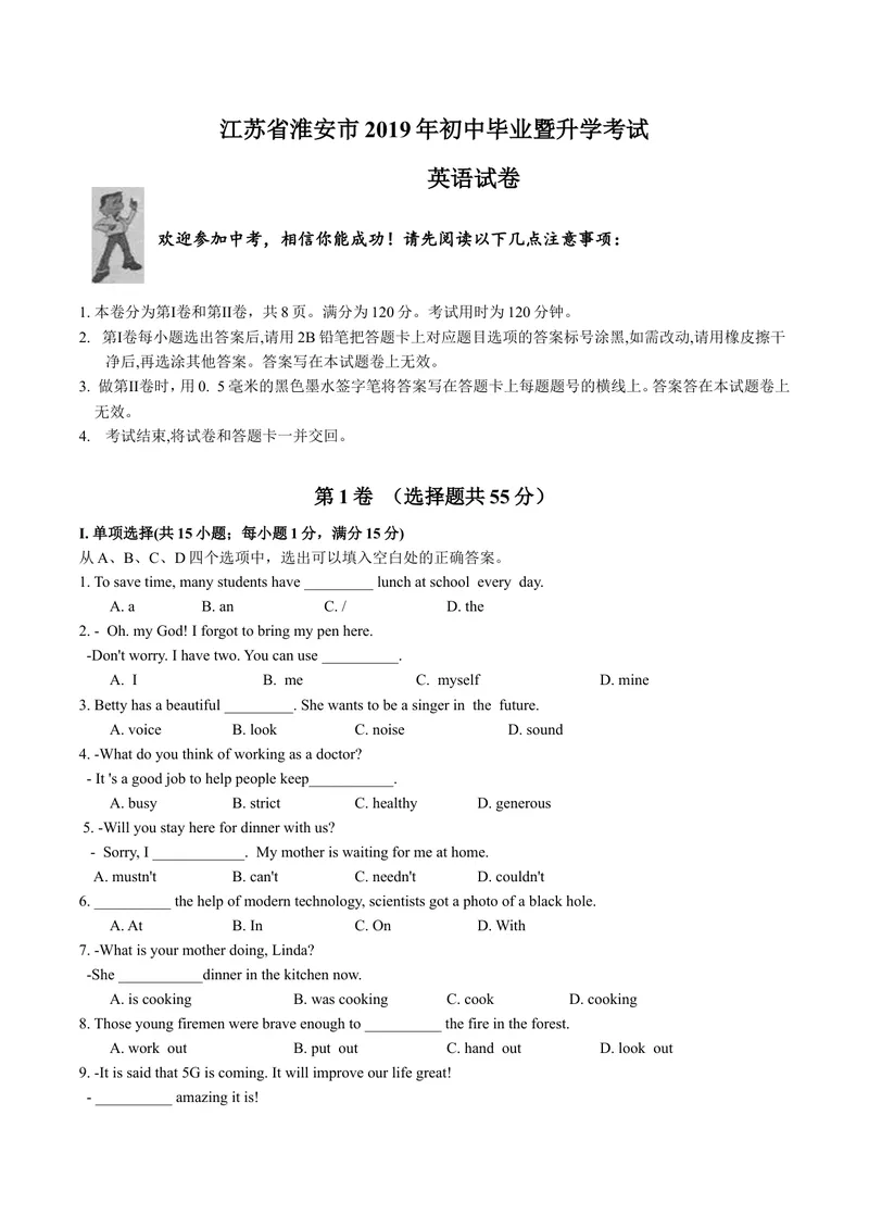 《2019年江苏省淮安市中考英语试题（WORD版，含答案）_初中英语789_26秋最新人教版英语九年级上册_人教版英语九年级全册_人教版初中英语9全一册_0最新更新_人教版英语9年级下册_江苏_淮安》第1页预览