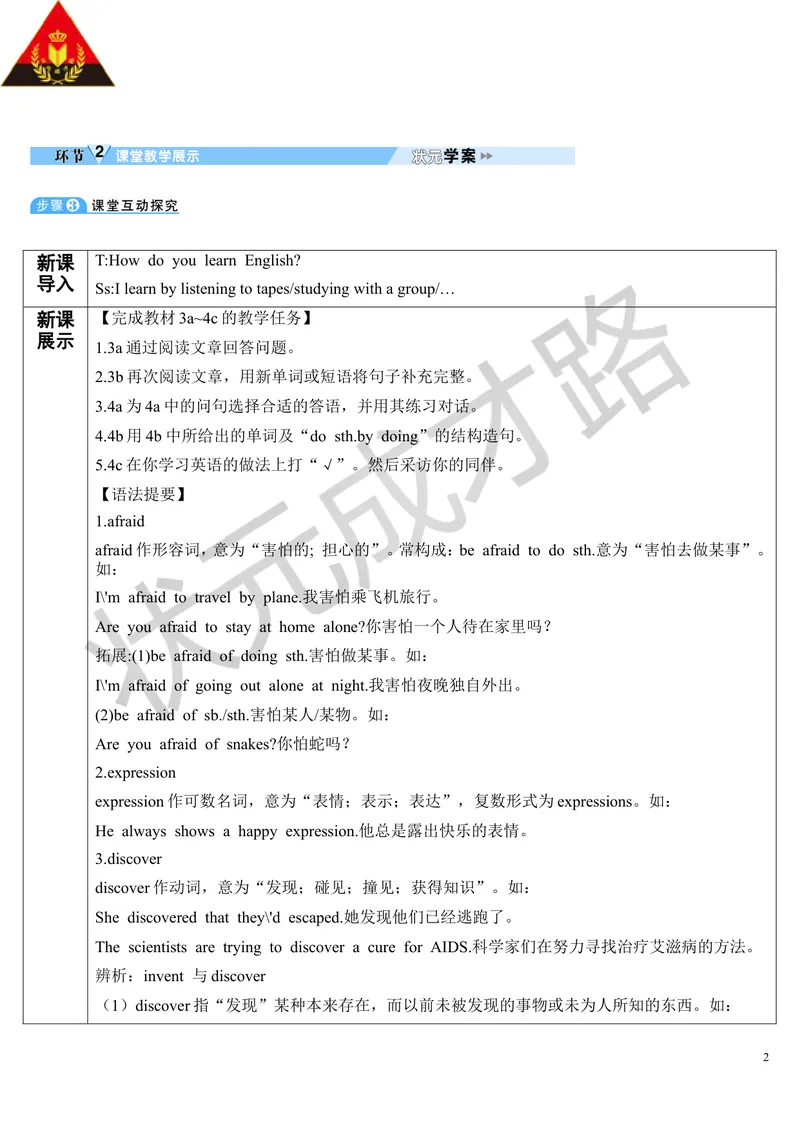 《SectionA第2课时(导学案)_初中英语789_26秋最新人教版英语九年级上册_26秋人教九上_39、赠送其它资料_旧版资料_2.精品教案_人教版英语9年级上教案教案0_Unit1_第2课时》第2页预览