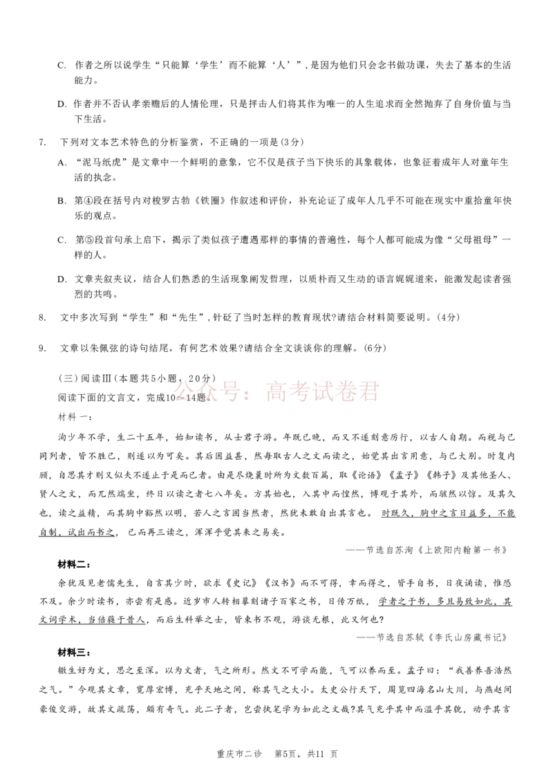 《2026年重庆市高三第二次联合诊断考试语文试题卷_副本_12.2026年4月全国各地高考模拟卷_2026年4月_2026届重庆市高三第二次联合诊断考试全科_01语文_重庆市高三第二次联合诊断考试》第5页预览