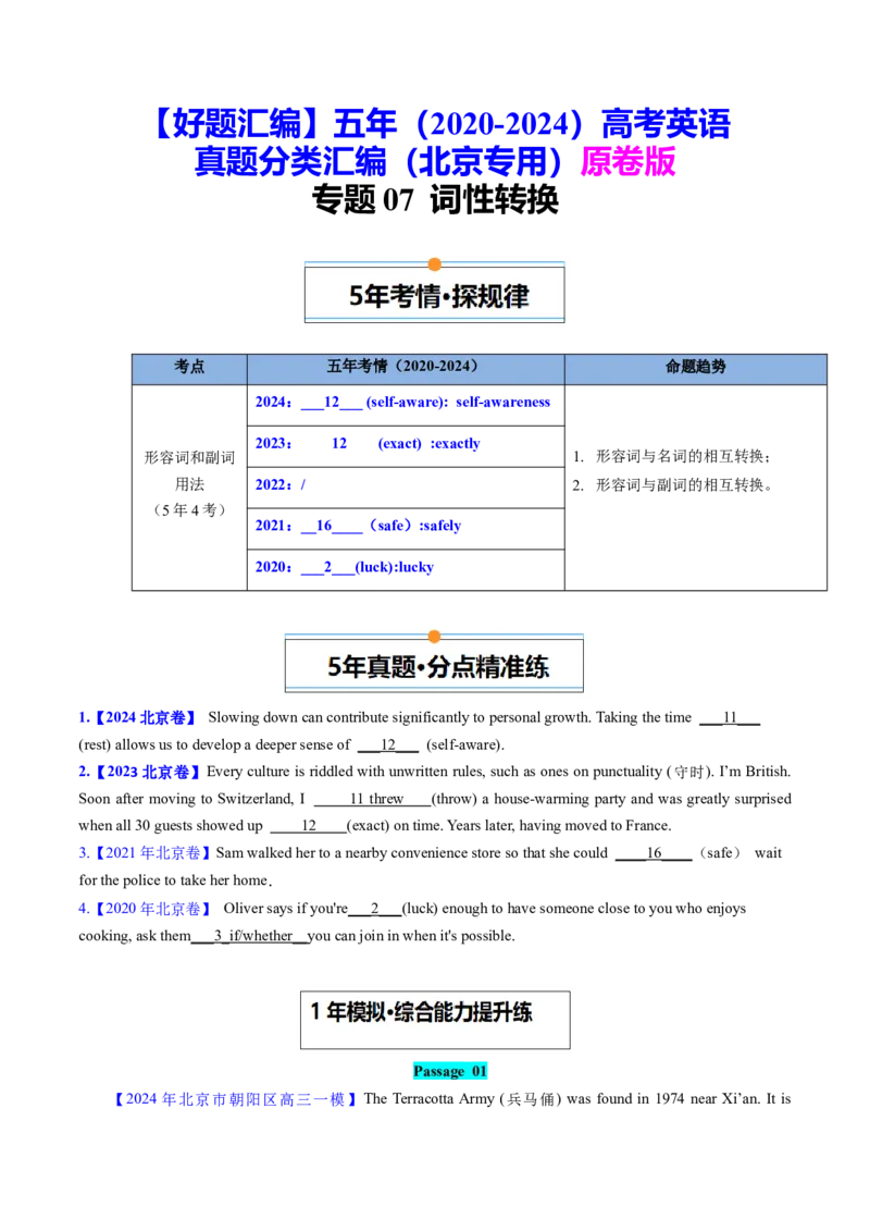 《专题07词性转换（学生版)-_北京高考全科_英语_五年（2020-2024）高考英语真题分类汇编（北京专用）》第1页预览
