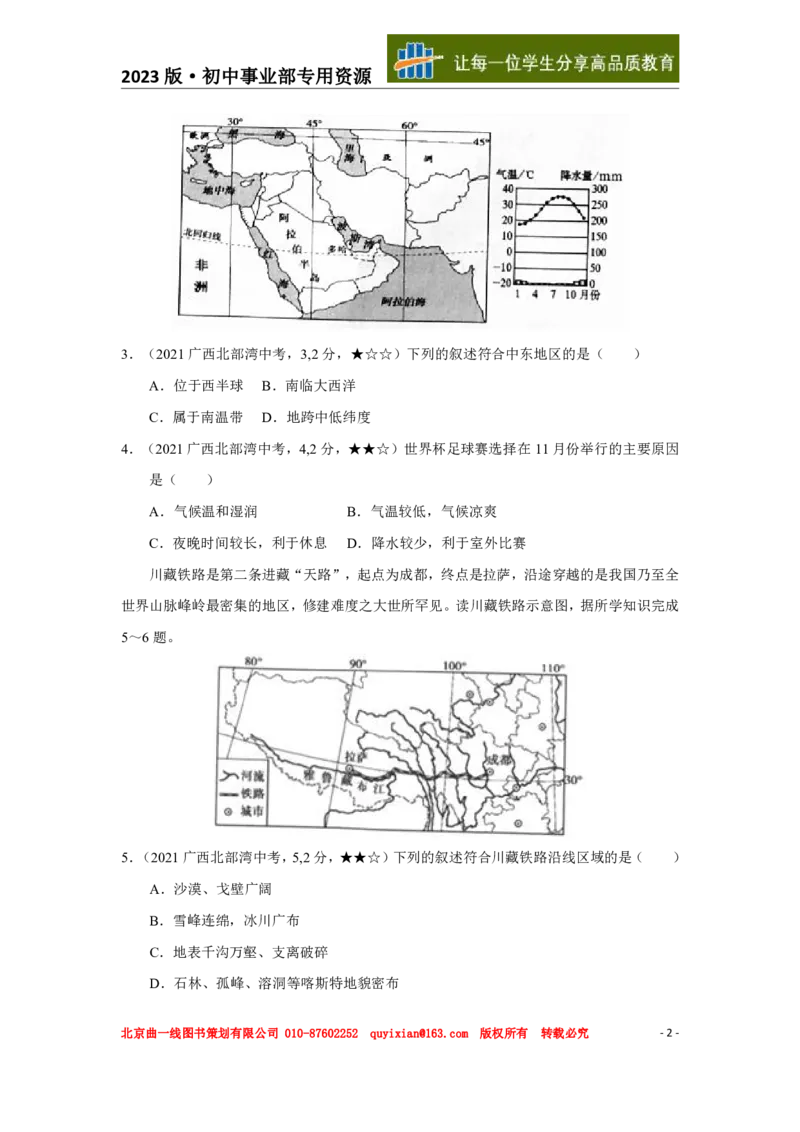 《地理——广西北部湾经济区pdf版，含答案全解全析_12.2026年4月全国各地高考模拟卷_2026版初中金考卷•45套中考试卷汇编系列合集_全国版中考真题(1)_2021年全国中考地理》第3页预览