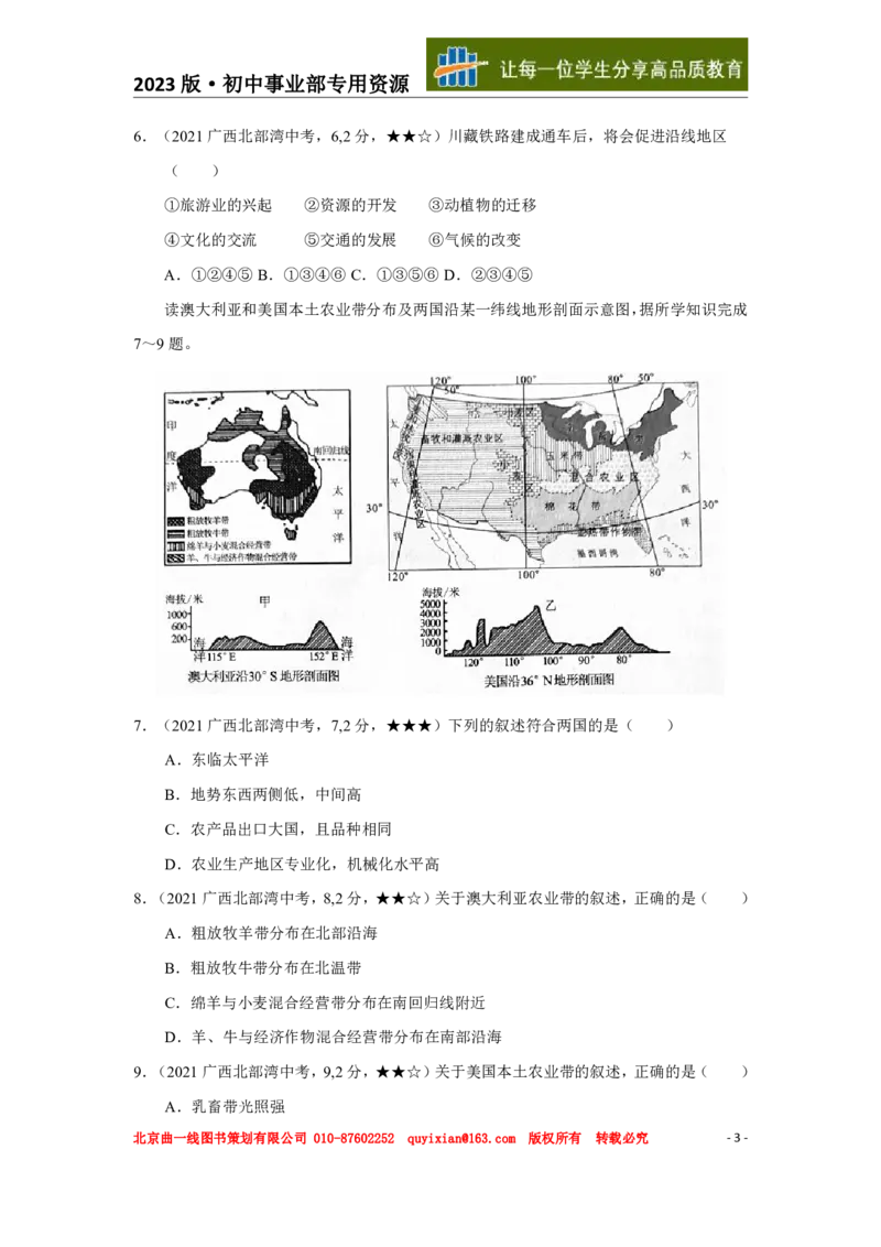 《地理——广西北部湾经济区pdf版，含答案全解全析_12.2026年4月全国各地高考模拟卷_2026版初中金考卷•45套中考试卷汇编系列合集_全国版中考真题(1)_2021年全国中考地理》第4页预览