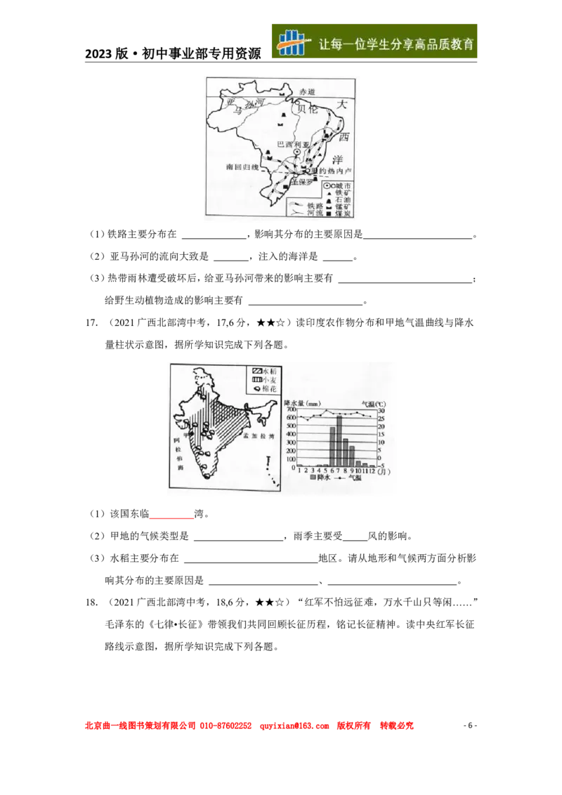 《地理——广西北部湾经济区pdf版，含答案全解全析_12.2026年4月全国各地高考模拟卷_2026版初中金考卷•45套中考试卷汇编系列合集_全国版中考真题(1)_2021年全国中考地理》第7页预览