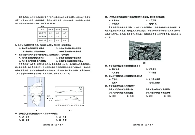 《2026青岛高三三模-地理_2024-2027高三（6-6月题库）_2026年05月高三试卷_260528山东青岛市2026年高三年级第三次适应性检测（全科）》第2页预览