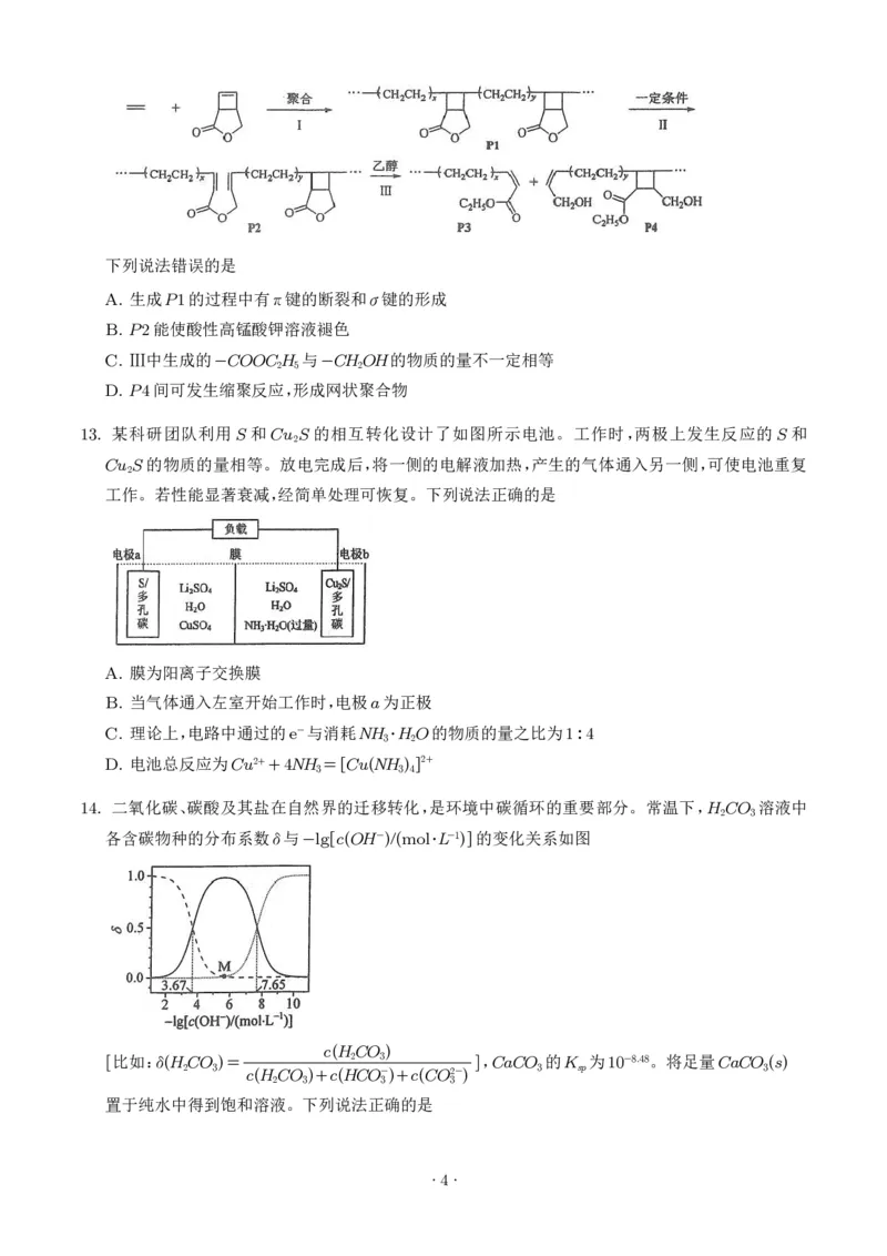 《2026年高考陕晋青宁卷化学高考真题（学生版）_2024-2027高三（6-6月题库）_2026年06月高三试卷（数理化）_2026年6月高中化学试题汇编_0618化学_2026年高考陕晋青宁卷化学高考真题（参考版）》第4页预览