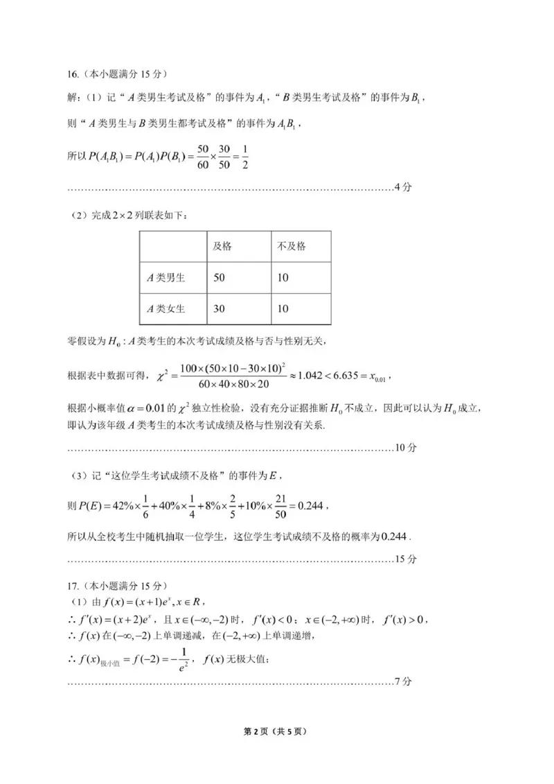 《2026年高三年级适应性考试（二）数学答案_2024-2027高三（6-6月题库）_2026年05月高三试卷_260511贵州省（贵阳市、铜仁市、安顺市）2026年高三年级适应性考试（二）（全科）》第2页预览