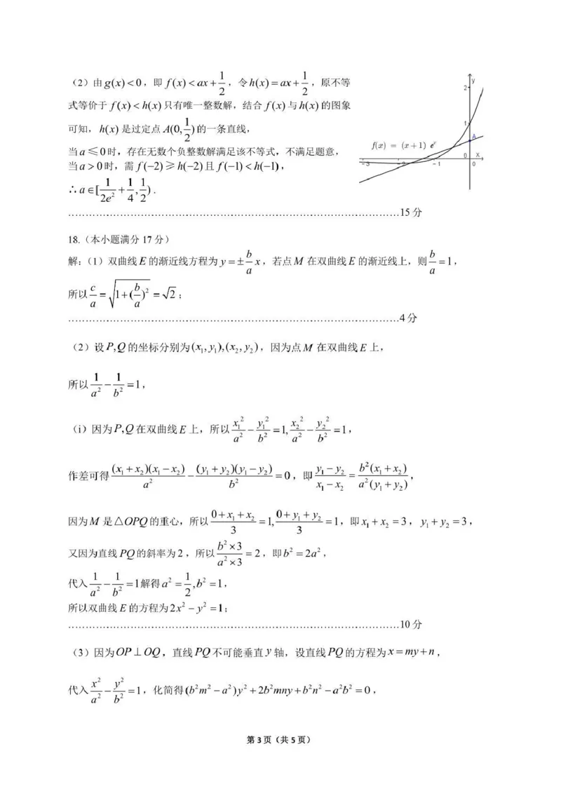 《2026年高三年级适应性考试（二）数学答案_2024-2027高三（6-6月题库）_2026年05月高三试卷_260511贵州省（贵阳市、铜仁市、安顺市）2026年高三年级适应性考试（二）（全科）》第3页预览