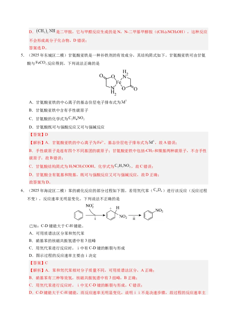 《专题07有机物的结构与性质（教师版）_北京高考全科_化学_五年（2021-2025）高考化学真题分类汇编（北京专用）》第10页预览