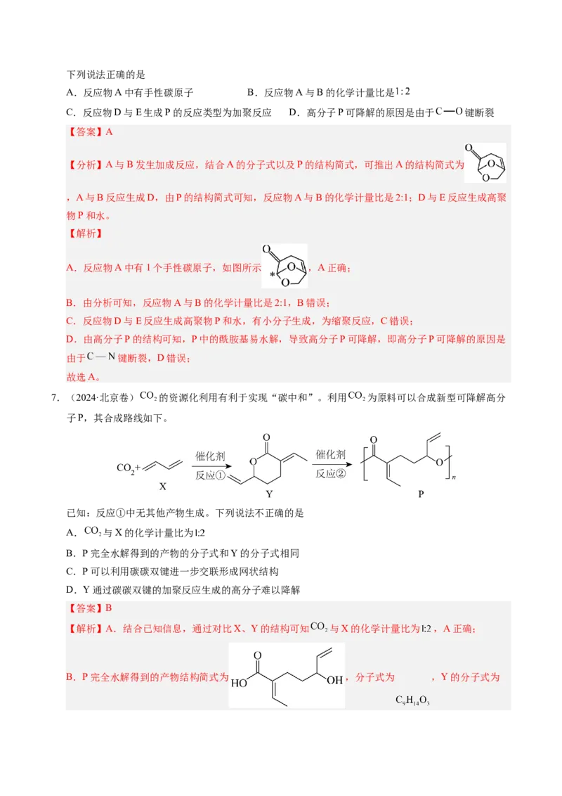 《专题07有机物的结构与性质（教师版）_北京高考全科_化学_五年（2021-2025）高考化学真题分类汇编（北京专用）》第4页预览