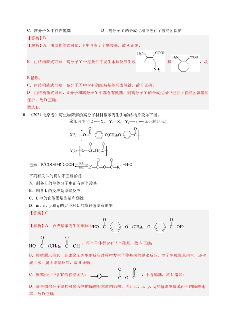 《专题07有机物的结构与性质（教师版）_北京高考全科_化学_五年（2021-2025）高考化学真题分类汇编（北京专用）》第6页预览
