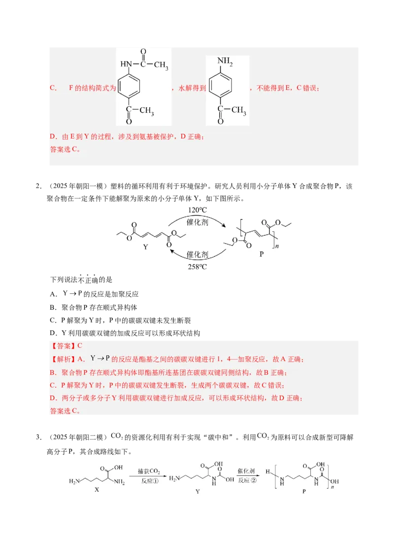 《专题07有机物的结构与性质（教师版）_北京高考全科_化学_五年（2021-2025）高考化学真题分类汇编（北京专用）》第8页预览