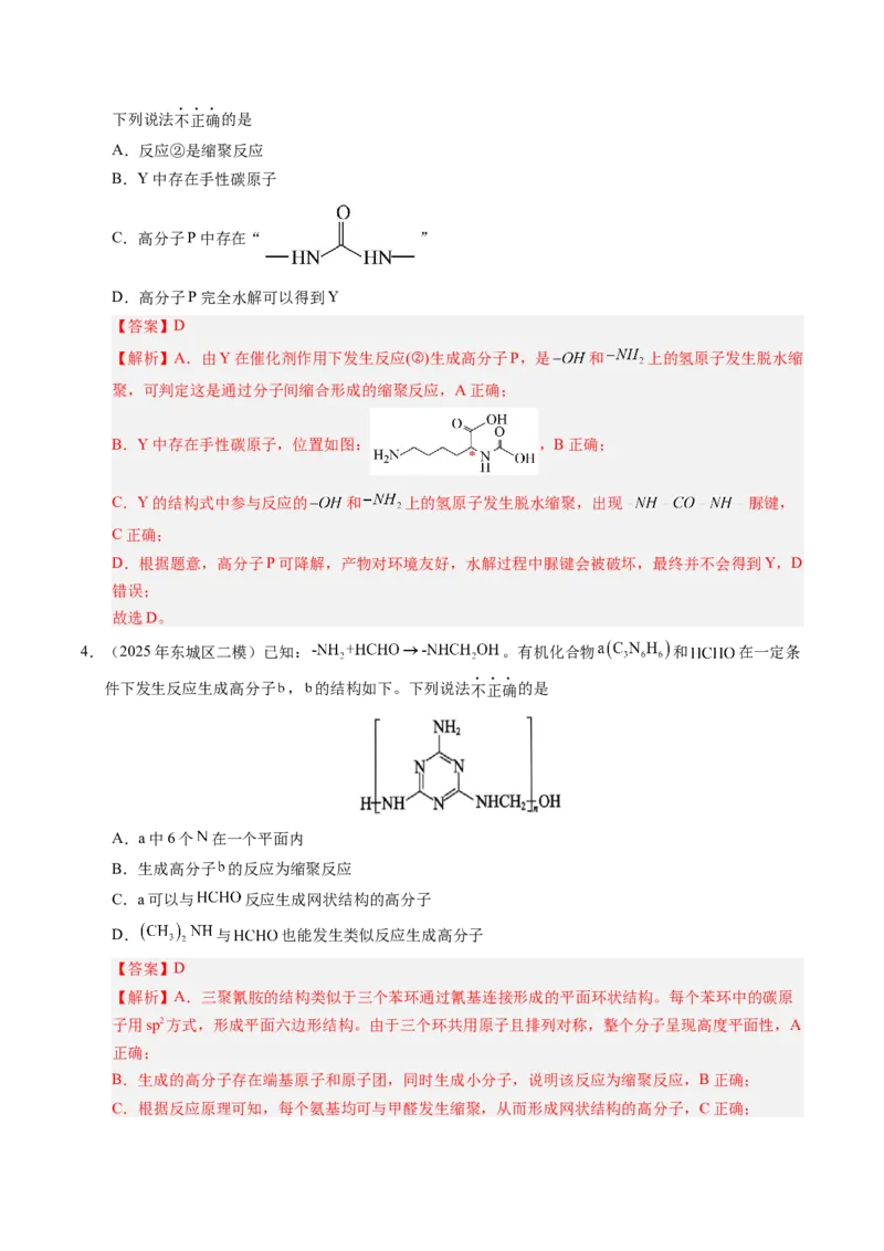《专题07有机物的结构与性质（教师版）_北京高考全科_化学_五年（2021-2025）高考化学真题分类汇编（北京专用）》第9页预览