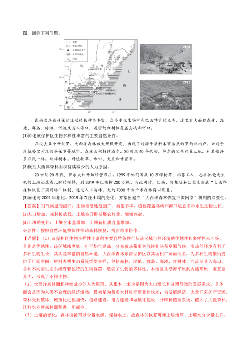 《专题13区域发展（北京专用）（教师版）_北京高考全科_地理_五年（2021-2025）高考地理真题分类汇编（北京专用）》第4页预览