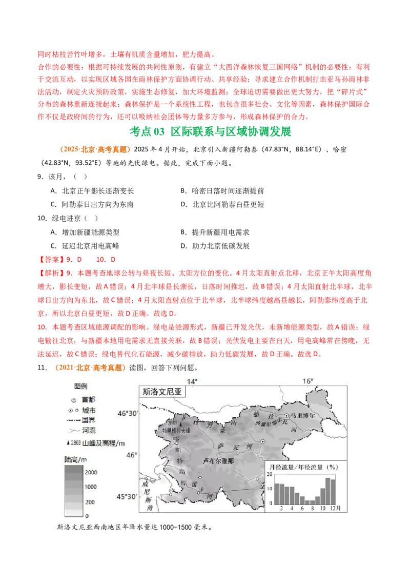 《专题13区域发展（北京专用）（教师版）_北京高考全科_地理_五年（2021-2025）高考地理真题分类汇编（北京专用）》第5页预览